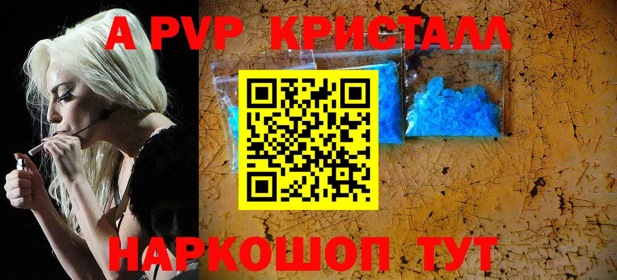 APVP VHQ Шали