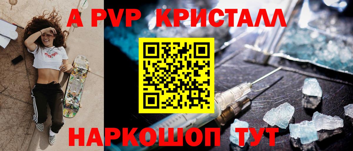 Alfa_PVP  A PVP Crystall  Альфа ПВП VHQ  Alpha PVP Соль  Вход с VPN  Шали 