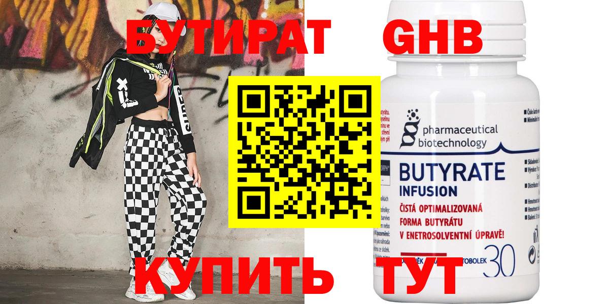 Бутират Butirat Шали