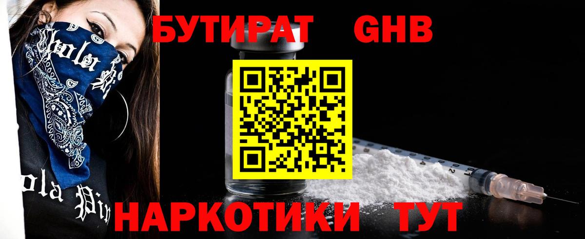 Бутират  Вход с VPN  Шали  БУТИРАТ оксибутират 