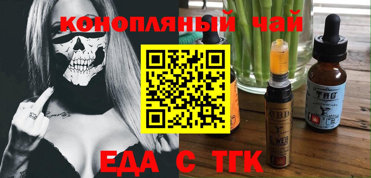 Еда ТГК марихуана  Вход с VPN  Шали 