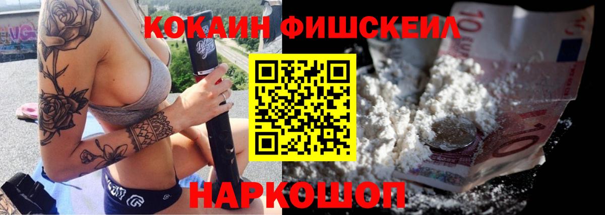 Шали  Кокаин FishScale  COCAIN 97%  Вход с VPN 
