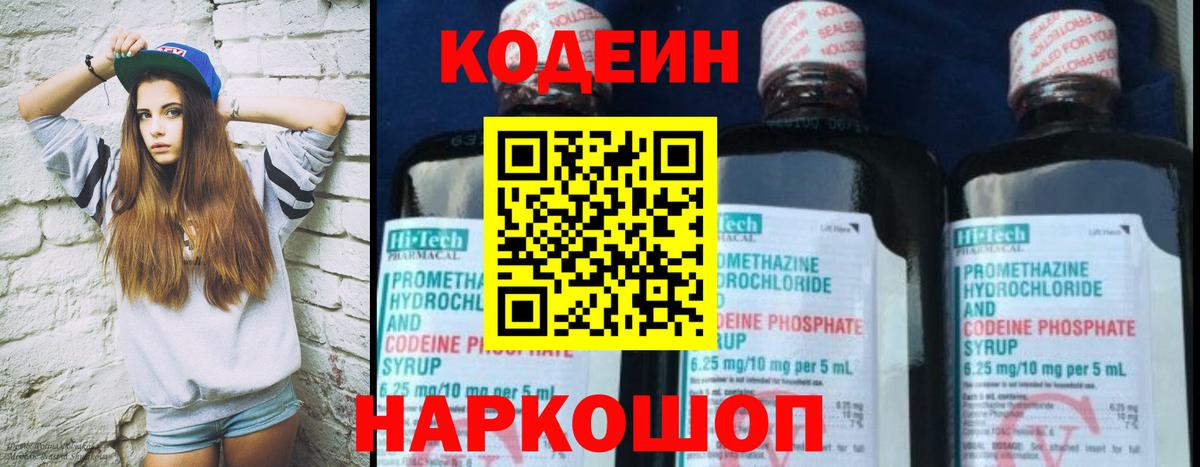 Шали  Кодеин Purple Drank  Кодеин напиток Lean (лин)  Вход с VPN 