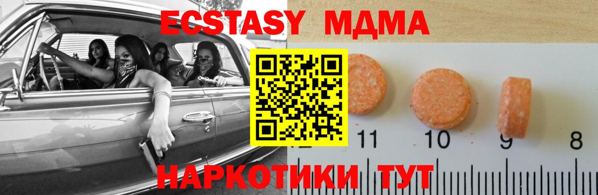 ЭКСТАЗИ Дубай  Ecstasy  Экстази MDMA  Шали  где купить наркотик  Вход с VPN 