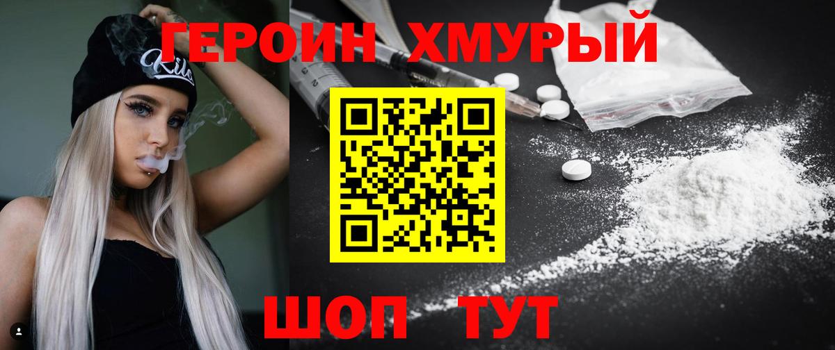 ГЕРОИН VHQ  Вход с VPN  Шали 