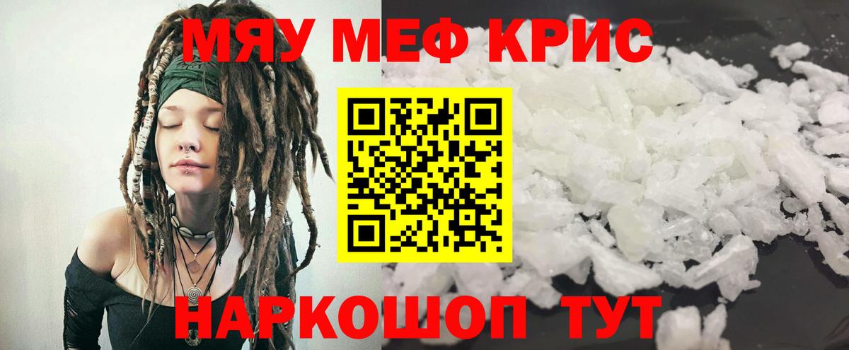 Меф  где найти   Вход с VPN  Шали  МЯУ-МЯУ  Меф mephedrone 