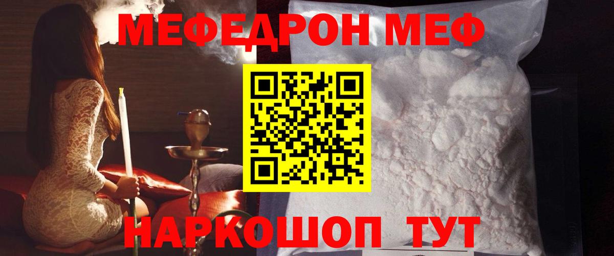 Мефедрон мука Шали