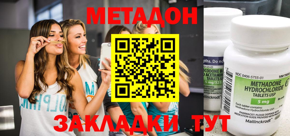 Метадон methadone Шали