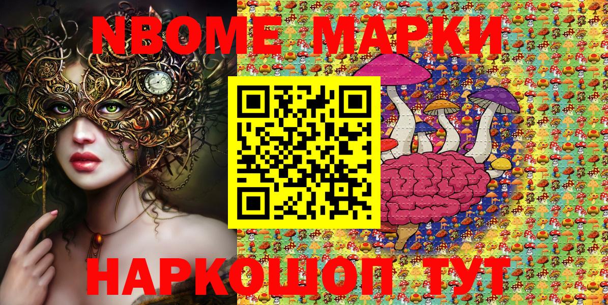 Марки NBOMe 1,8мг Шали